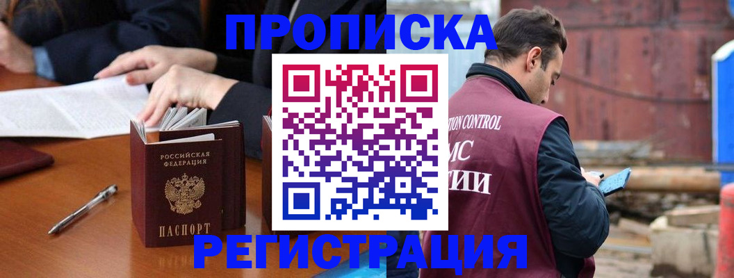 временная регистрация адрес в Черкесске